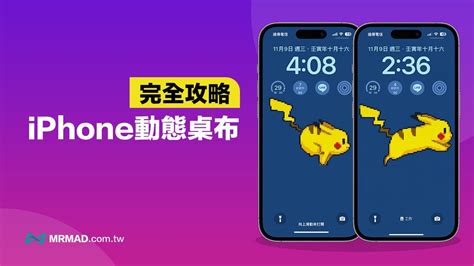 鎖頻桌布|iPhone動態桌布如何設定？製作iOS 16動態鎖屏教學技。